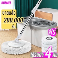 KUMALL ไม้ถูพื้น Spin Mop ชุดถังปั่นม๊อบสแตนเลส 5 ผืน พร้อมไม้ถูพื้นและผ้าม๊อบ เหล็กสแตนเลส ฟรีผ้าตลอดการใช้งาน Clean tools A8