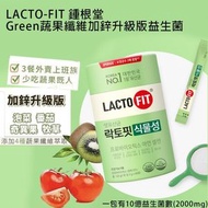 LACTO-FIT鍾根堂 蔬果纖維加強版益生菌(1盒60包)平行進口 新舊包裝隨機