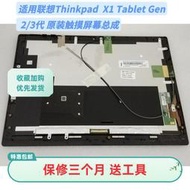 現貨聯想Thinkpad  X1 x12 Tablet2 Gen 2/3rd代 s230u觸摸屏幕總成