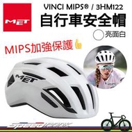 原廠貨【速度公園】MET VINCI MIPS® 自行車安全帽『亮光白/2尺寸』通風 防衝擊保護 馬尾也可，直排輪 單車