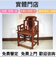 全港澳免費上門：舊木 老家具黃花梨 酸枝 紫檀 紅木 烏木 梨花木 金絲楠木 名木 舊傢俬 黃花梨櫃 黃花梨床 黃花梨椅子 黃花梨茶幾 黃花梨枱 木公仔 八仙桌 木梳子 木发簪 屏風 木床 梳妝台  
