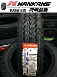 【板橋輪胎館】南港輪胎 CW25 165/14C 來電享特價
