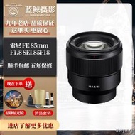 工廠直銷索尼FE 85mm F1.8 SEL85F18 85 1.8 全畫幅定焦大光圈人像鏡頭