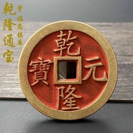 Pure Copper 6cm Qianlong Copper Coin Zhenku Copper Coin Five Emperor Coin Antique Coin Cinnabar Copp