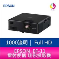 【妮可3C】 EPSON EF-11 1000 流明 Full-HD雷射便攜 迷你投影機 上網登錄三年保固