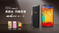 樂pad殺手堂- SAMSUNG Note 3 N900U 16GB 4G版全頻段/空機/專案/優惠分期（免保人）/手機