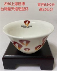 2010上海世博天燈造型茶杯