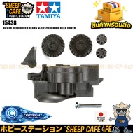 TAMIYA 15438 GP.438 REINFORCED GEARS w/EASY LOCKING GEAR COVER Toy Car