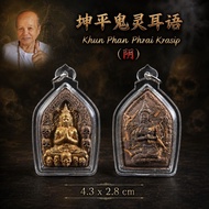 阴 Ajarn Monak Phra Khun Pean Prai Whisper 坤平耳语 帝女花坤平 pendant