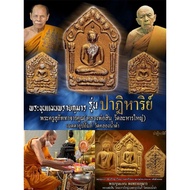 泰国佛牌 🙏派古曼坤平奇迹版Phra Khunpean Prai Kuman Roon Patihariya🙏by龙婆醒Lp Sin
