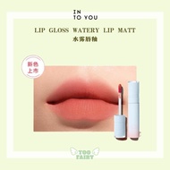 🇲🇾「READY STOCK」INTO YOU Watery Lip Matte Lipstick lip glaze soft INTO YOU水雾唇釉新色雾面哑光丝绒口红