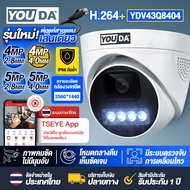 YOUDA กล้องวงจรปิด 5 ล้านพิกเซลแท้ รุ่นใหม่ !!! กล้อง IP รองรับ POE ต่อแค่สายLAN เส้นเดียวใช้งานได้ 