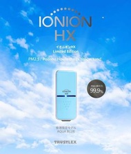 ⚡️⚡️特別色⚡️⚡️ Ionion HX 天空藍 空氣淨化機