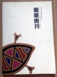 台中商專/台中科技大學商設科畢業專刊，1992年