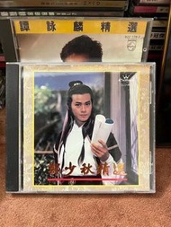 高價求購鄭少秋精選CD。鄭少秋CD
