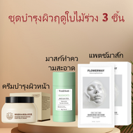 48H delivery【แพ็คเกจบำรุงผิว🔥3PCS】 FLOWERWAY คอลลาเจน เพอร์ฟิวชั่น มาส์กให้ความชุ่มชื้น ไม่เหนียวเหน