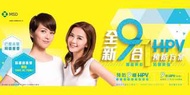 九合一 HPV 子宮頸癌疫苗(3針）