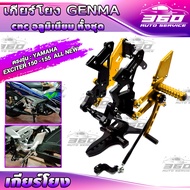 🏍 เกียร์โยง FAKIE ตรงรุ่น Yamaha Exciter150 - 155 ปี 2017-2021 ติดตั้งง่าย แบบไม่มีพักเท้า คนซ้อนท้า