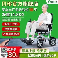 可上飛機 貝珍電動椅子智能全自動無刷輕便攜式折疊家用豪華老人專用代步車