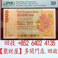 全港要：1982年渣打銀行大金龍壹仟圓 舊港紙.