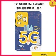 TOPSI - TOPSI 韓國 8天 | 8日 5G 極速無限數據上網卡 | 電話卡 (8GB FUP) &lt;有效期：購買日起計為期一年&gt;