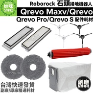 Roborock Sweeping Robot Consumables Qrevo Pro Q revo maxv S Main Brush Side Dust Collection Bag Box 