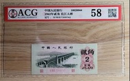 ⭐️1962⭐️第三版貳角人民幣評級