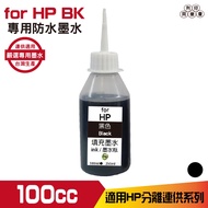 Hsp for HP 100cc Waterproof Ink Filling Ink Continuous Ink Supply Dedicated Black Suitable for 8210 