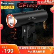 邁極炫SF1800/SF900自行車燈車前燈騎行裝備充電強光單車夜騎山