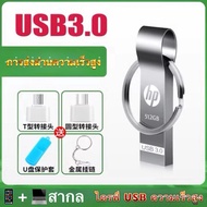 HP usb 3.0 Memory Stick 2TB/1TB/512GB/256GB/128GB USB 3.0 Flash Drive แฟลชไดร์ฟ Pendrive High Speed 