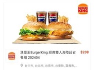 即享劵 漢堡王 BurgerKing 經典脆雞堡*1+華鱈魚堡*1+小薯*2+中可*2