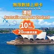 【澳紐】-【10日20GB】 總流量高速數據上網卡-上網數據卡電話卡Sim |4G 澳紐SIM Card-|澳紐數據卡｜澳洲(澳大利亞)+紐西蘭(新西蘭)|