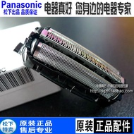 [READY STOCK] Panasonic razor blade mesh ES9087 outer mesh cover ES-ST23/ST25/LT20/GA20/SL41/RT64 head