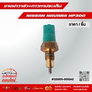 Reverse Gear Switch March Sylphy Tida 32005-00QAE***Good Product Yes***