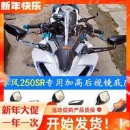 Suitable for Spring Breeze 250SR modified rearview with raised seat CF250-6A left and righ