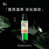 阿芙AFU玫瑰果油30ml 淡化纹路 提亮肤色 面部护理精华油