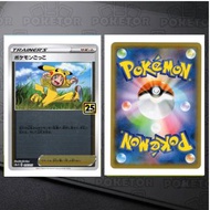 [POKETOR]日版PTCG POKEMON寶可夢小朋友 s8a-G 25週年014/015