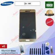 อะไหล่มือถือ จอชุดพร้อมทัชสกรีน รุ่น Samsung Galaxy A5 (SM-A500F) - (ปรับแสงได้)