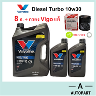 น้ำมันเครื่อง Valvoline Diesel Turbo ดีเซล เทอร์โบ 10W-30 10W30 8 ลิตร (6+2 ล.) พร้อม กรองเครื่อง V