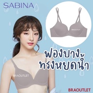 SABINA มีโครง ฟองบาง สวยธรรมชาติ รุ่น pretty perfect ❤️ หยดน้ำ