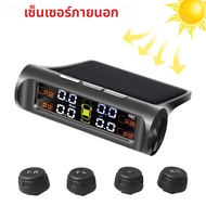 พลังงานแสงอาทิตย์ TPMS Sensor ระบบตรวจสอบความดันยางรถความดันยางเซ็นเซอร์ภายนอกสําหรับ 4 ล้อ TMPS