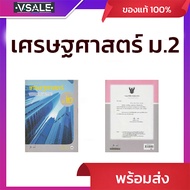 Textbook Basic Subject Economics Mathayom2