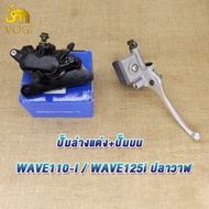 ชุดปั้มหน้า เวฟ110iเวฟ125iปลาวาฬczi ปั๊มล่างแต่งเวฟ110i+ปั๊มบนเวฟ110i+สายเบรคหน้า110i ปั้มหน้าล่าง11