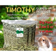 Big Pack 3 5 8 Bags Premium Grade Timothy Grass From Myle. Press To Follow The Discount Code.
