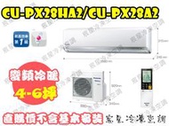 │宸星│【Panasonic】國際 分離式 冷氣  4-6坪 RX變頻冷暖 CU-RX28NHA2/CS-RX28NA2