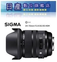 【日產旗艦】SIGMA 24-70mm F2.8 DG OS HSM ART 恆伸公司貨 Canon Nikon