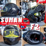 (เซ็ทคุ้ม 3 ต่อ) บลูทูธ+ชิลด์ปรอท หมวกกันน็อคเปิดคาง SOMAN HELMETS F2 แว่นด้านใน 2 ชั้น
