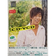 张善为 Chang Shan Wei - 纯爱专辑  (CD+VCD)