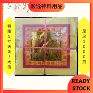 AAA特级5寸天金/大箔 好烧不掉箔，纸灰清洁，足足1000页/大金/5x5天金