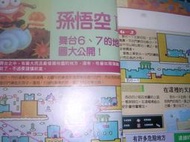 PC-E 電視遊樂雜誌 12張 = 24頁 pc-e孫悟空2 地圖  pc-e宇宙鐵漢